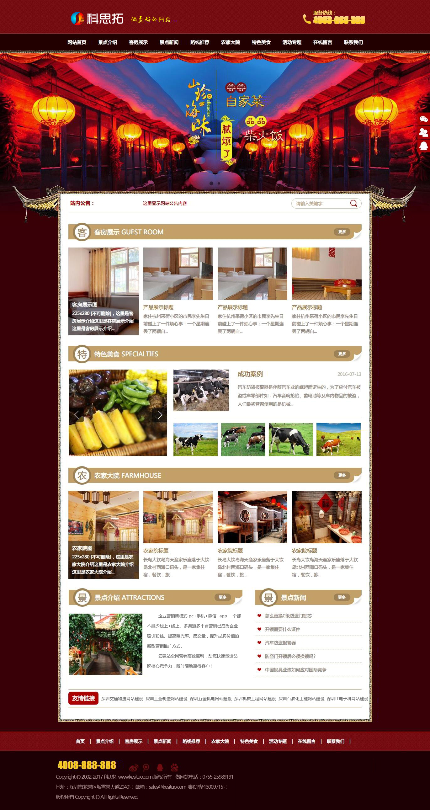 旅游住宿农家乐网站建设,旅游住宿农家乐网站案例,做旅游住宿农家乐网站,旅游住宿农家乐网站设计,旅游住宿农家乐手机网站,旅游住宿农家乐H5响应式网站,旅游住宿农家乐门户网站