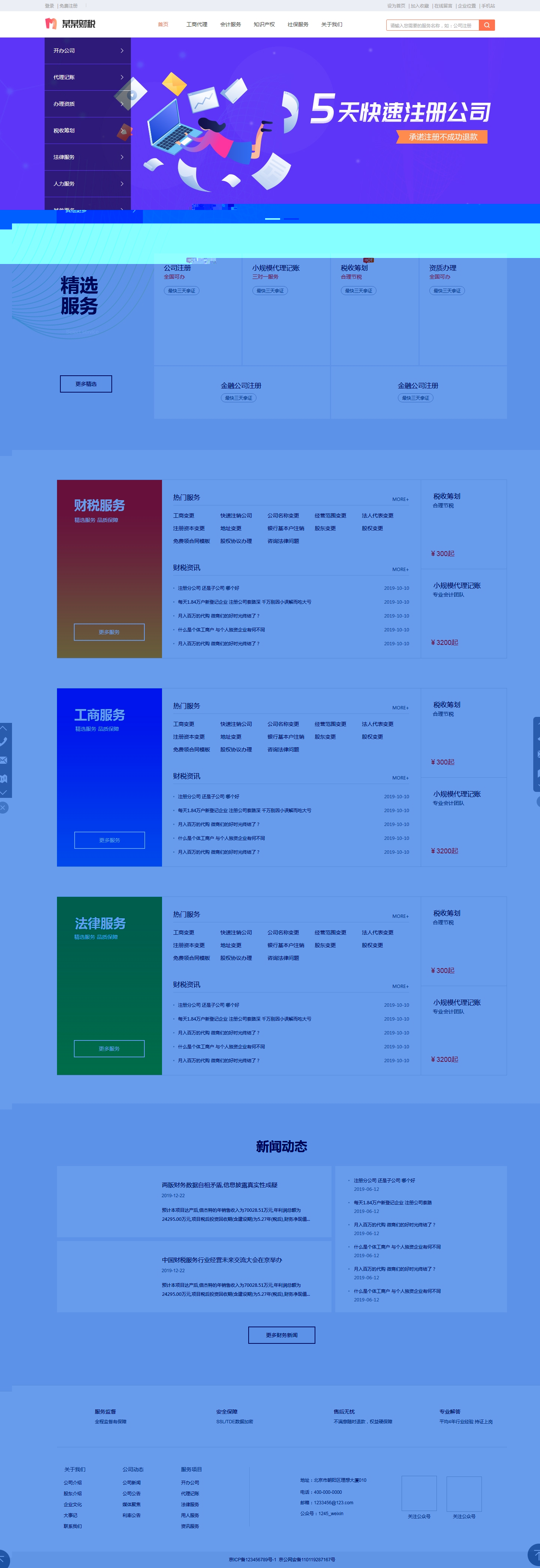 记帐报税账务代理公司网站建设,记帐报税账务代理公司网站案例,做记帐报税账务代理公司网站,记帐报税账务代理公司网站设计,记帐报税账务代理公司手机网站,记帐报税账务代理公司H5响应式网站,记帐报税账务代理公司门户网站