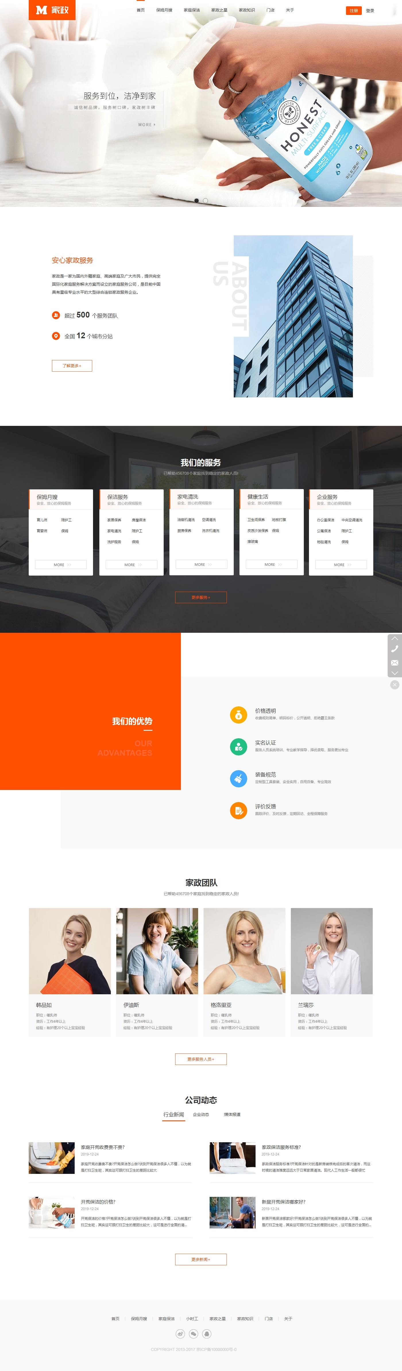 家政保姆月嫂家庭保洁健康生活网站建设,家政保姆月嫂家庭保洁健康生活网站案例,做家政保姆月嫂家庭保洁健康生活网站,家政保姆月嫂家庭保洁健康生活网站设计,家政保姆月嫂家庭保洁健康生活手机网站,家政保姆月嫂家庭保洁健康生活H5响应式网站,家政保姆月嫂家庭保洁健康生活门户网站