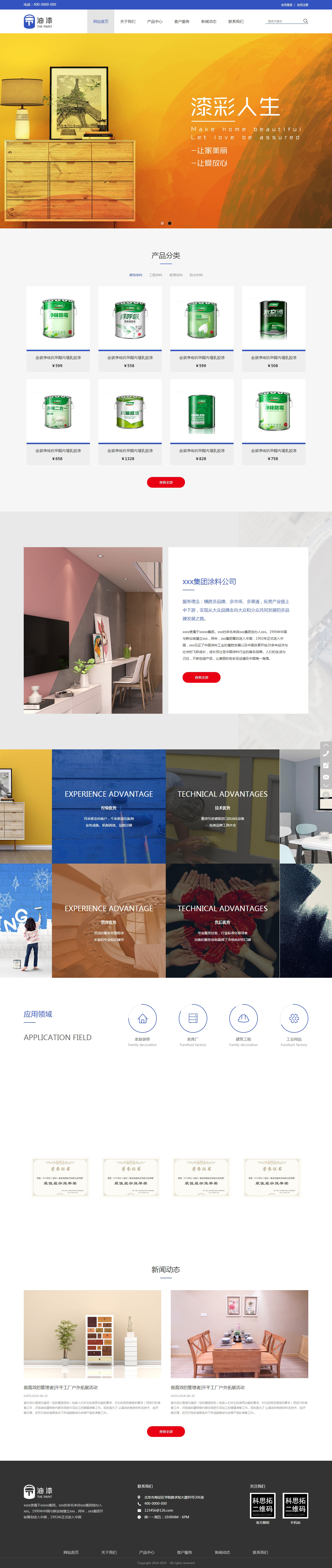 装饰油漆工程涂料家具涂料防水材料网站建设,装饰油漆工程涂料家具涂料防水材料网站案例,做装饰油漆工程涂料家具涂料防水材料网站,装饰油漆工程涂料家具涂料防水材料网站设计,装饰油漆工程涂料家具涂料防水材料手机网站,装饰油漆工程涂料家具涂料防水材料H5响应式网站,装饰油漆工程涂料家具涂料防水材料门户网站