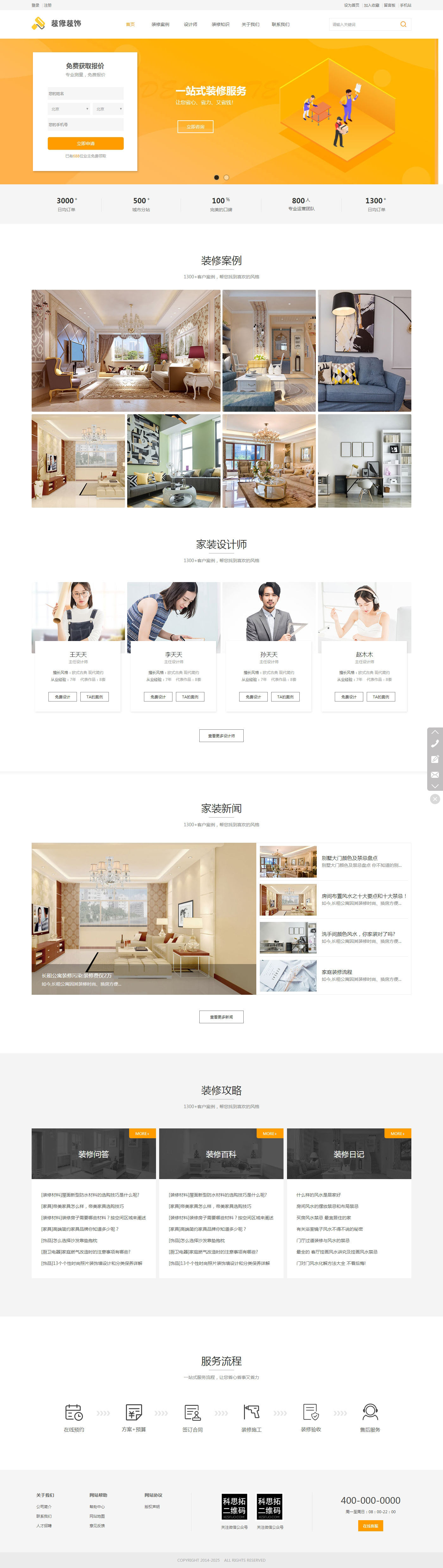 家装设计师装修施工装饰公司网站建设,家装设计师装修施工装饰公司网站案例,做家装设计师装修施工装饰公司网站,家装设计师装修施工装饰公司网站设计,家装设计师装修施工装饰公司手机网站,家装设计师装修施工装饰公司H5响应式网站,家装设计师装修施工装饰公司门户网站