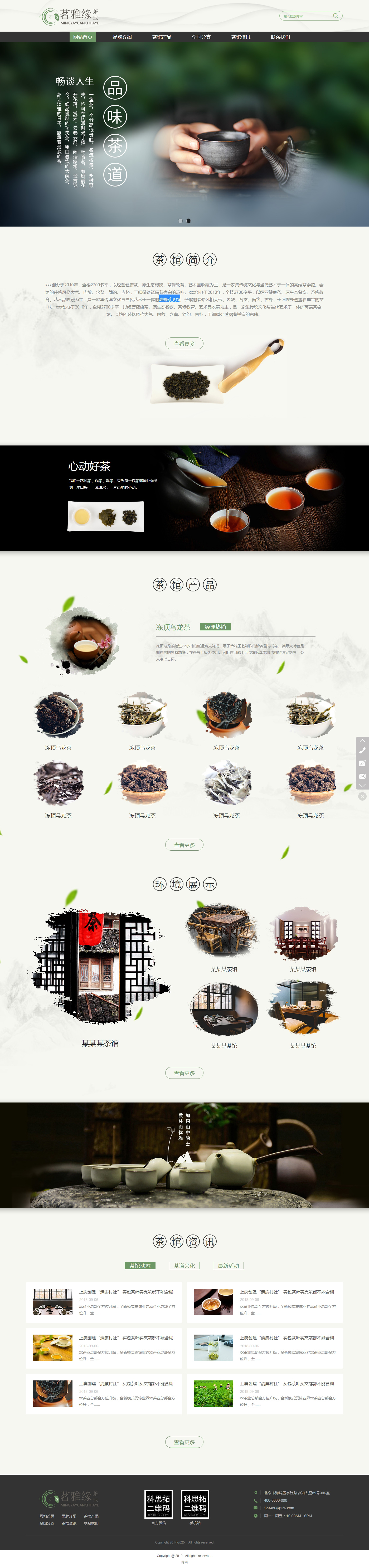 高端茶会馆茶叶店健康茶网站建设,高端茶会馆茶叶店健康茶网站案例,做高端茶会馆茶叶店健康茶网站,高端茶会馆茶叶店健康茶网站设计,高端茶会馆茶叶店健康茶手机网站,高端茶会馆茶叶店健康茶H5响应式网站,高端茶会馆茶叶店健康茶门户网站