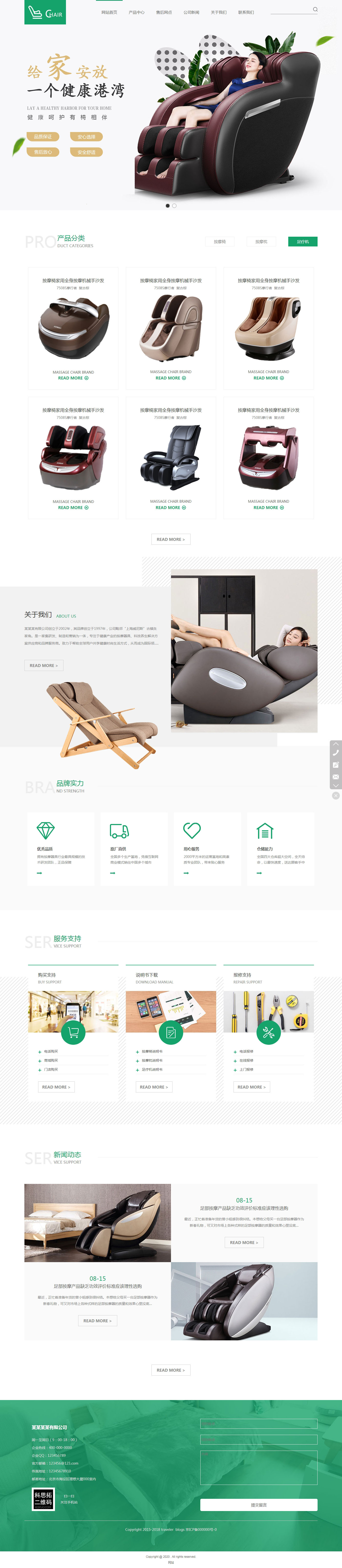 沙发按摩椅器具网站建设,沙发按摩椅器具网站案例,做沙发按摩椅器具网站,沙发按摩椅器具网站设计,沙发按摩椅器具手机网站,沙发按摩椅器具H5响应式网站,沙发按摩椅器具门户网站