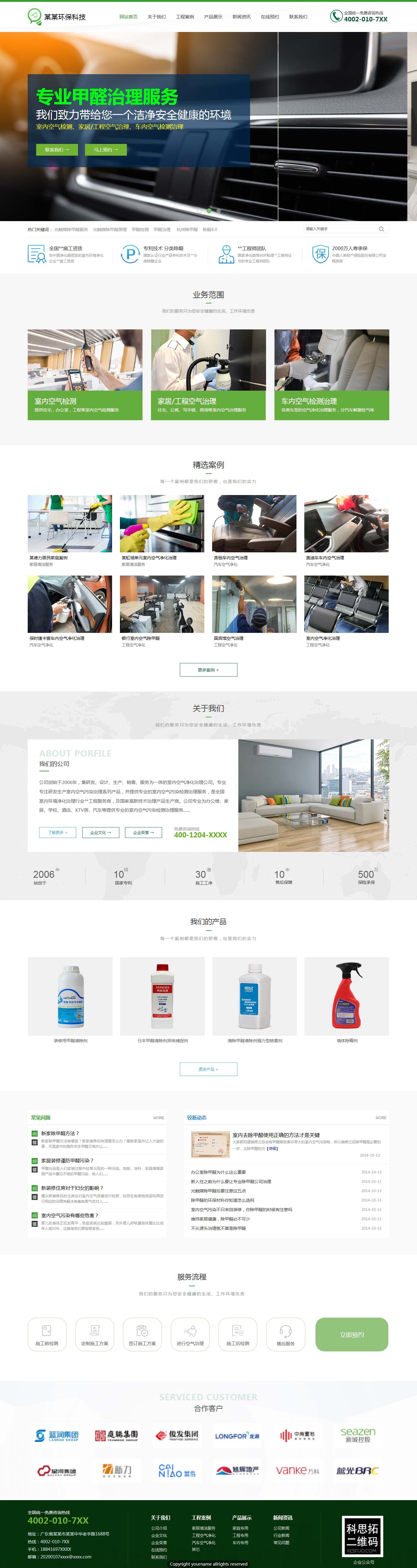 甲醛治理服务环保公司网站建设,甲醛治理服务环保公司网站制作,甲醛治理服务环保公司网站设计,甲醛治理服务环保公司网站案例,做甲醛治理服务环保公司网站,甲醛治理服务环保公司手机网站制作,甲醛治理服务环保公司门户网站开发