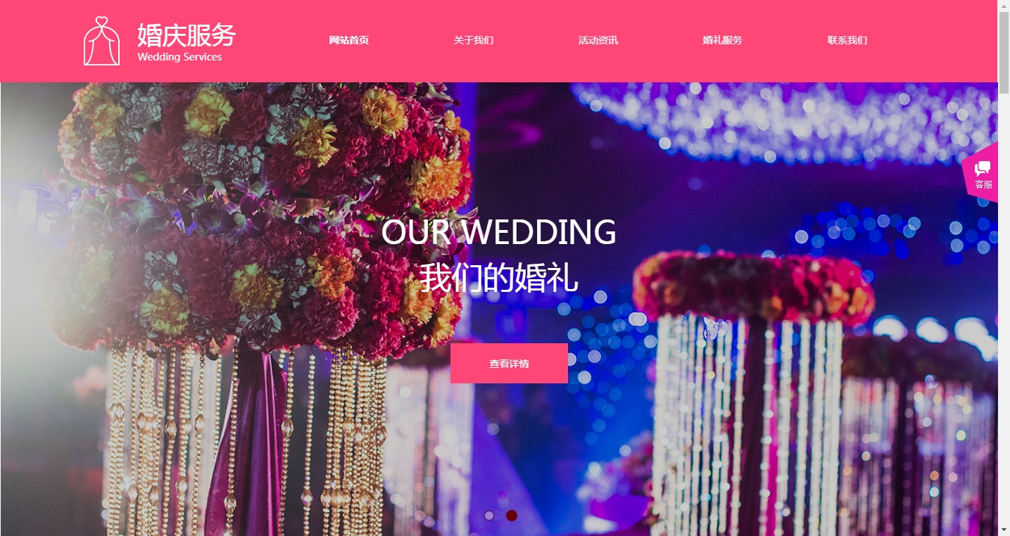 婚礼策划婚庆服务网站建设,婚礼策划婚庆服务网站制作,婚礼策划婚庆服务网站设计,婚礼策划婚庆服务网站案例,做婚礼策划婚庆服务网站,婚礼策划婚庆服务手机网站制作,婚礼策划婚庆服务门户网站开发